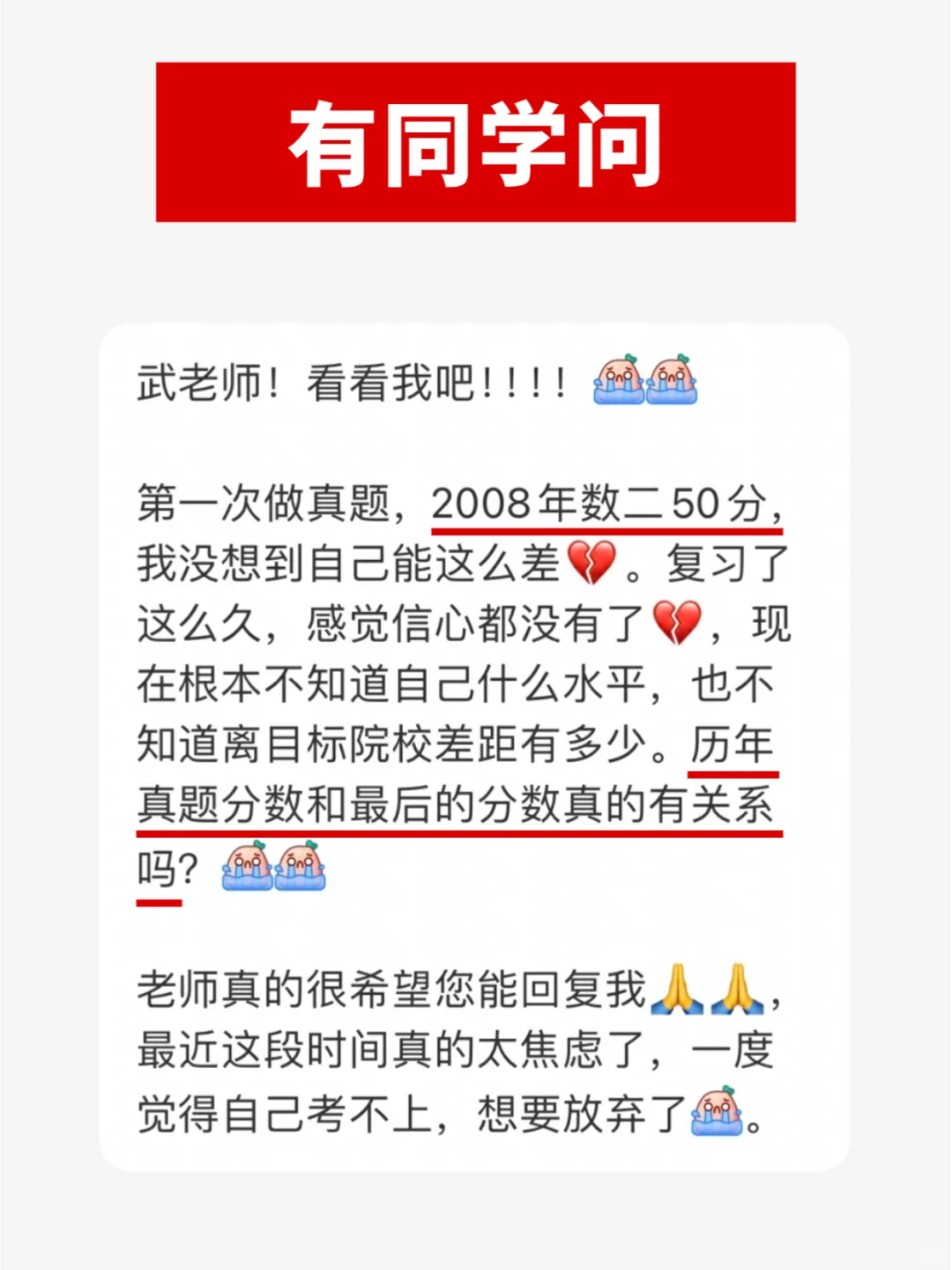 考研数学刷真题50-60分正常吗？该怎么办？