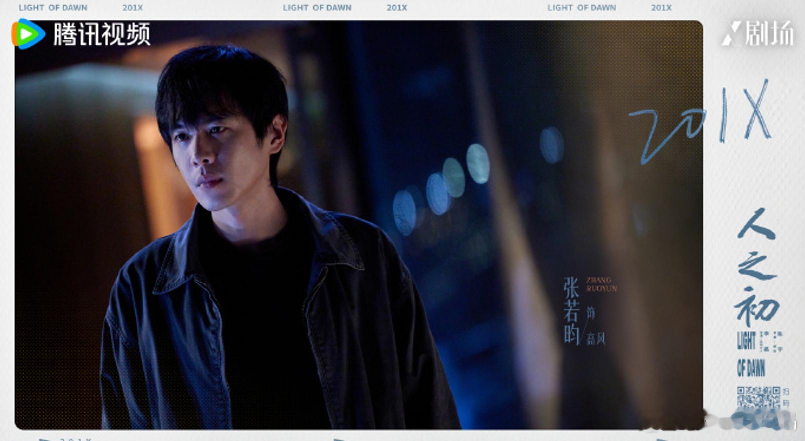 张若昀哭戏演技炸裂看完《人之初》，我对张若昀的表现感到惊艳。他那段在大雨中哭泣的