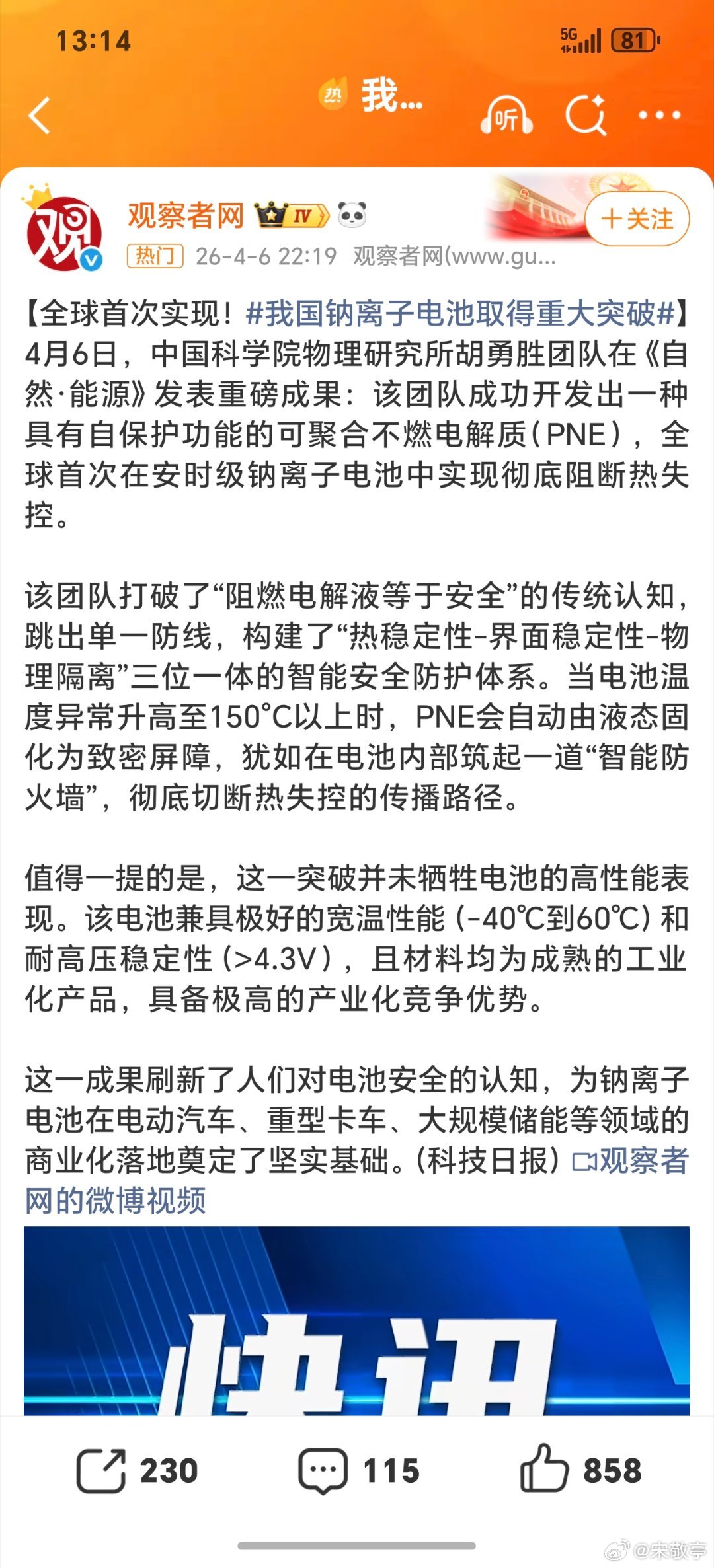我国钠离子电池取得重大突破中科院这次钠离子电池热失控阻断突破，是真正的从0到1。