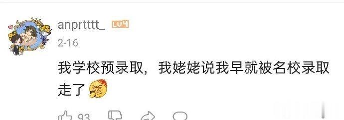 来自长辈对自家孩子的迷之自信，本人听了感觉是造谣的程度 ​​​