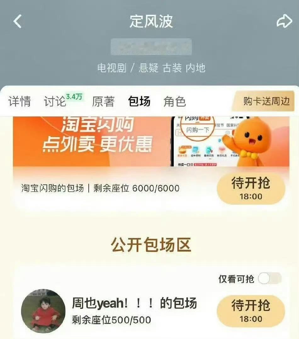 周也给王星越定风波云包场了 ​​​