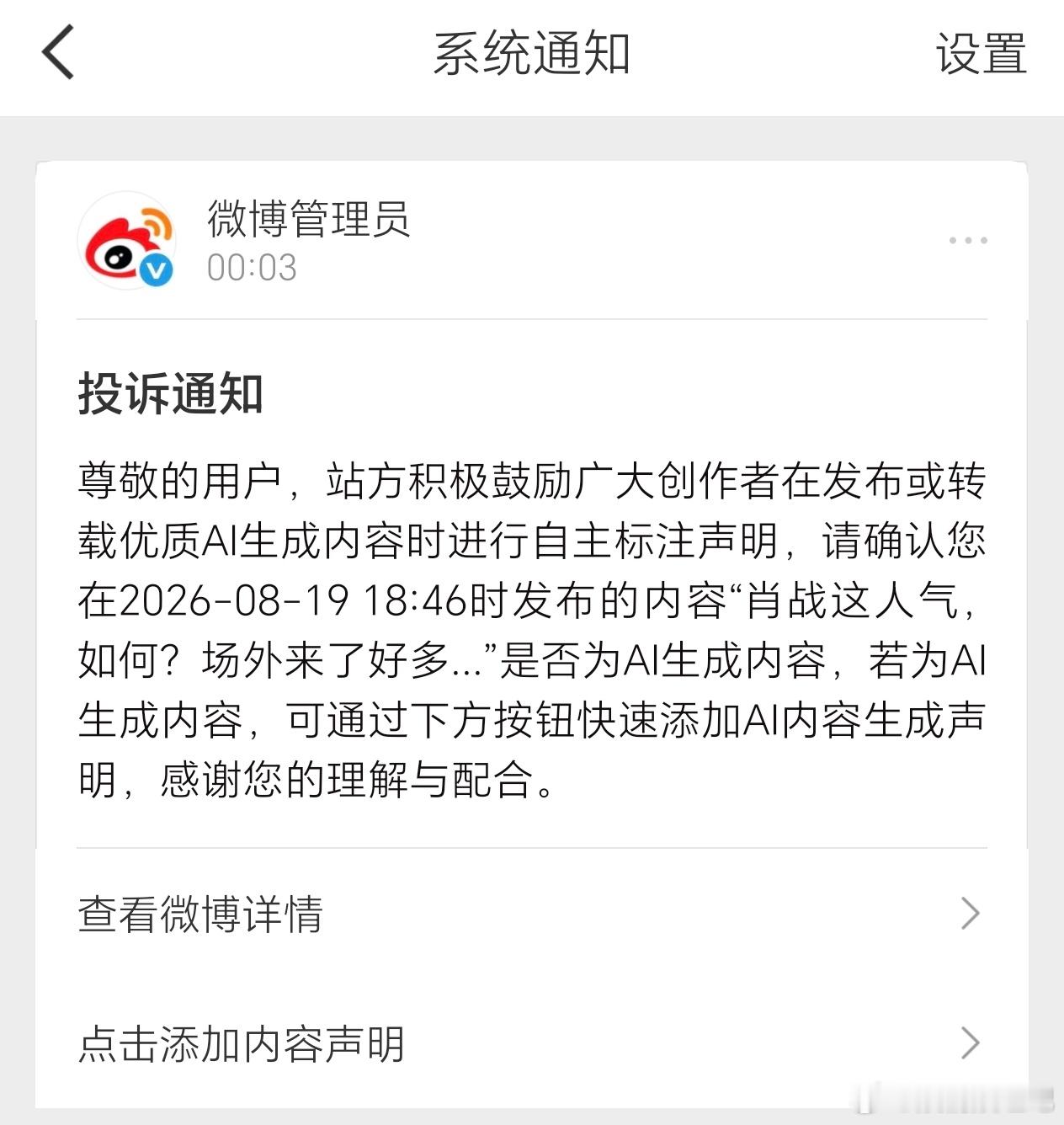 居然有人投诉我发布的这条内容，说什么这是AI生成内容，谁这么破防了？