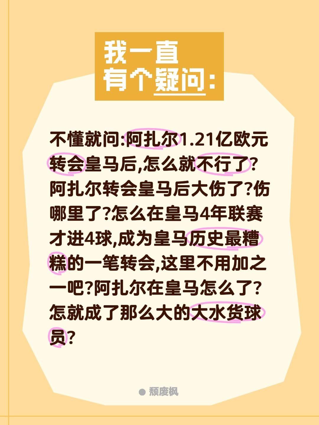 阿扎尔转会皇马后怎就玩不转了呢?不懂就问:阿扎尔1.21亿欧元转会皇马后,怎么就