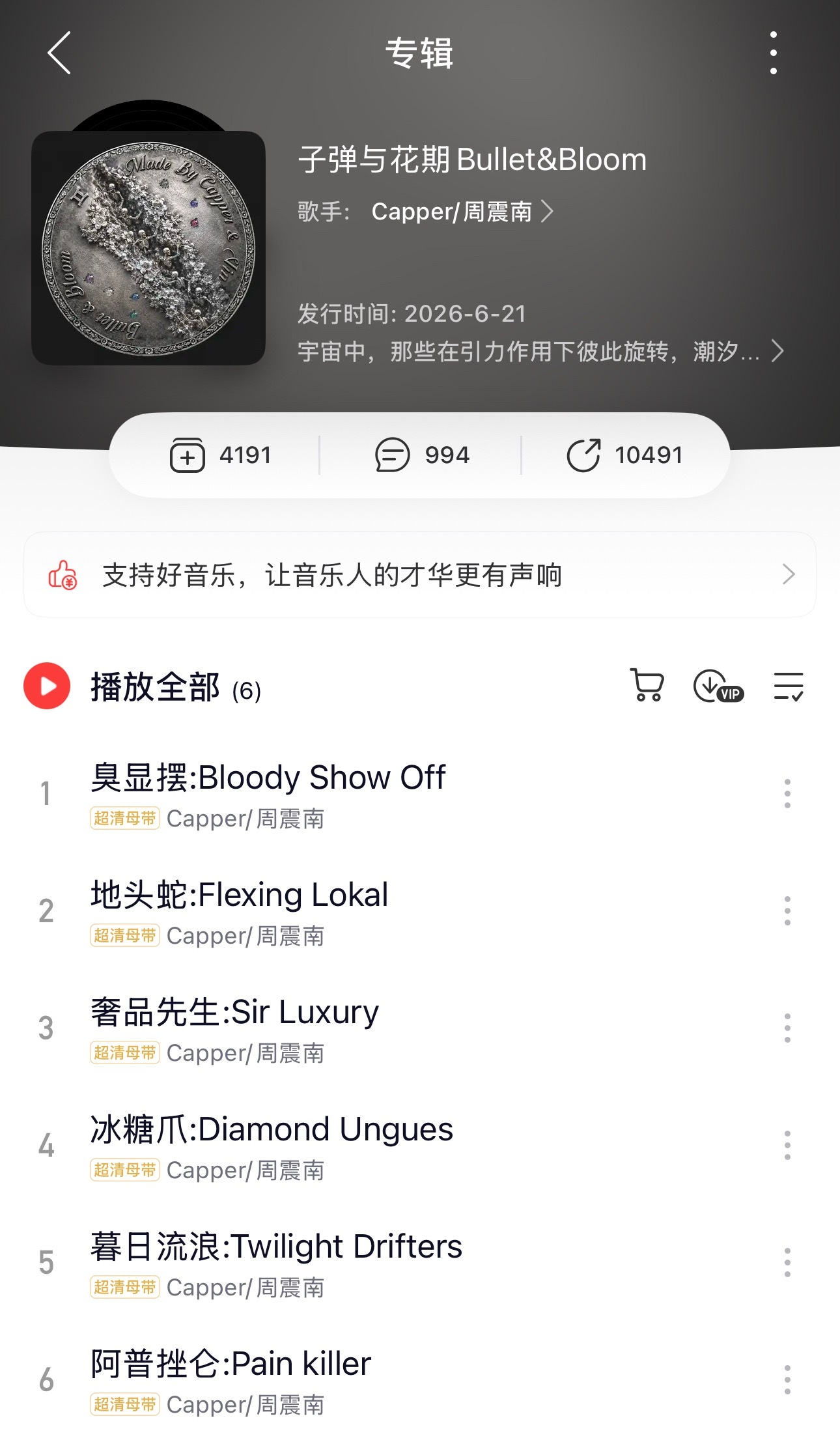Capper和周震南画发布联合EP《子弹与花期》！你最喜欢哪首歌？这张Idol和