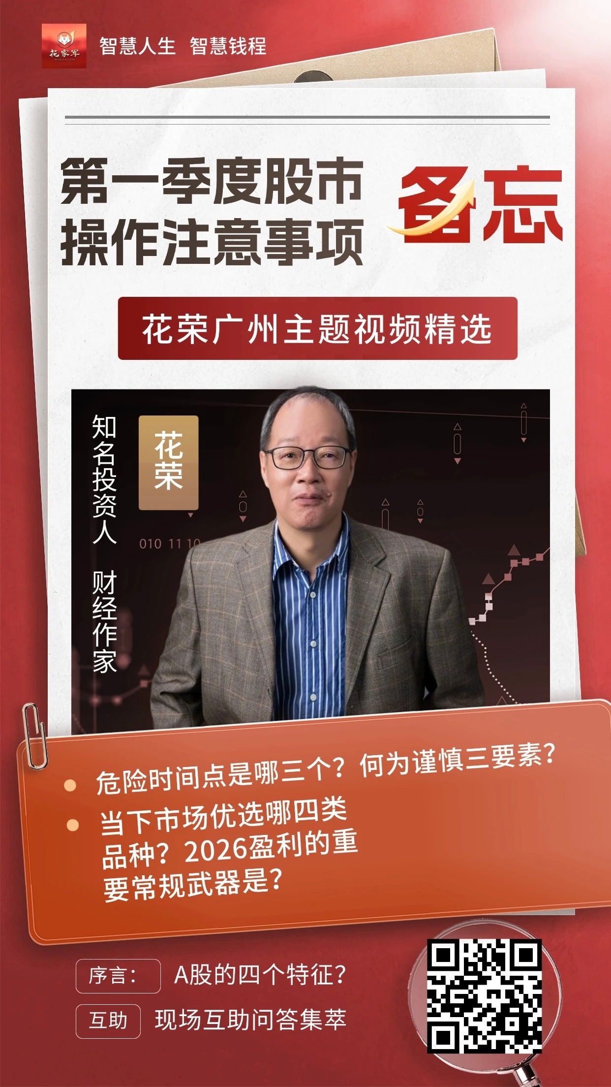 网页链接      花荣智慧周评：进入双向交易点位区域了吗？撰文：花荣；责编：北