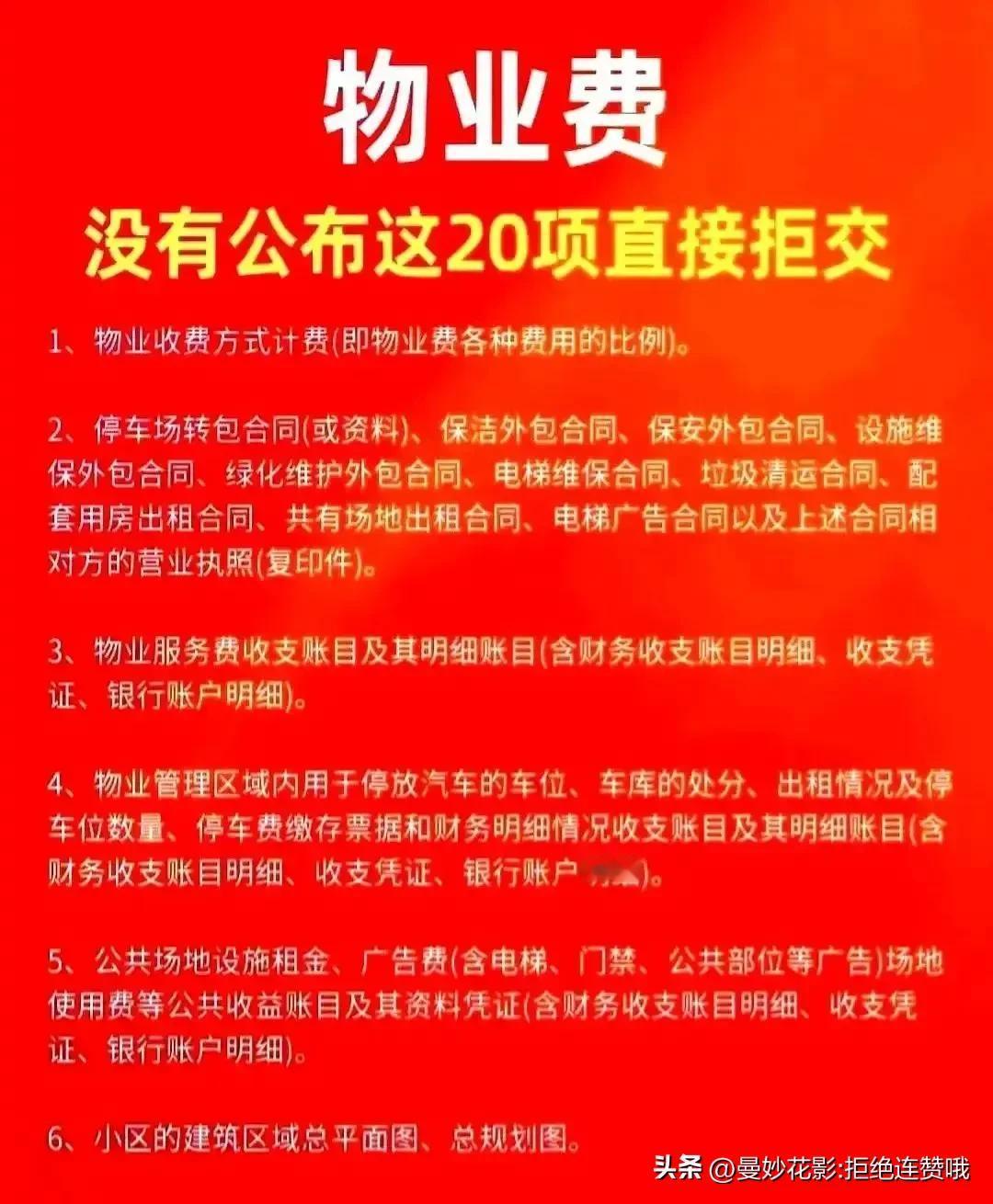 物业混日子的好日子彻底到头了！

1月1号新法规正式实施，那些只收钱不办事、遇事