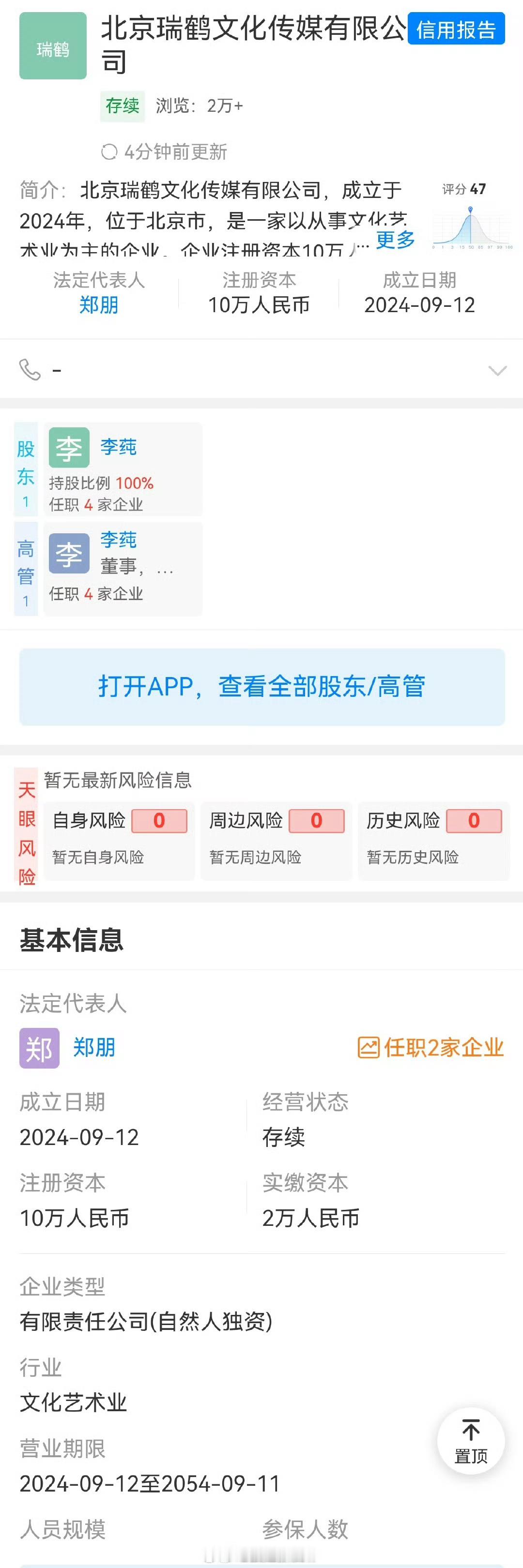 这个梓渝偷偷赚钱怎么不告诉粉丝🥹🥹 梓渝经纪公司法人变更 ​​​