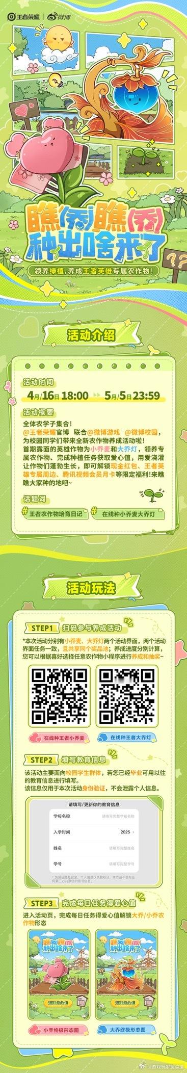 王者荣耀 瑶 王者农作物培育日记在线种小乔麦大乔灯王者荣耀 官博联合微博游戏、微