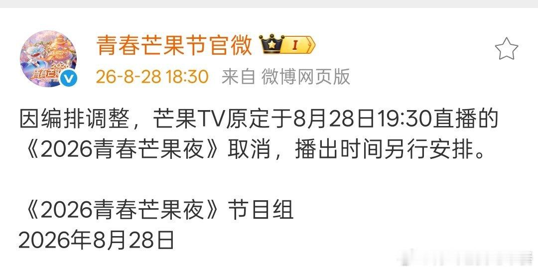 芒果夜改录播了 青春芒果夜 节目单呢 ​​​