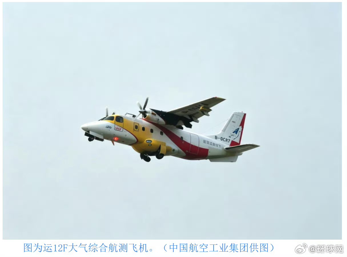 【#我国首架综合航测飞机首飞成功#】记者7月4日从中国航空工业集团获悉，我国首架