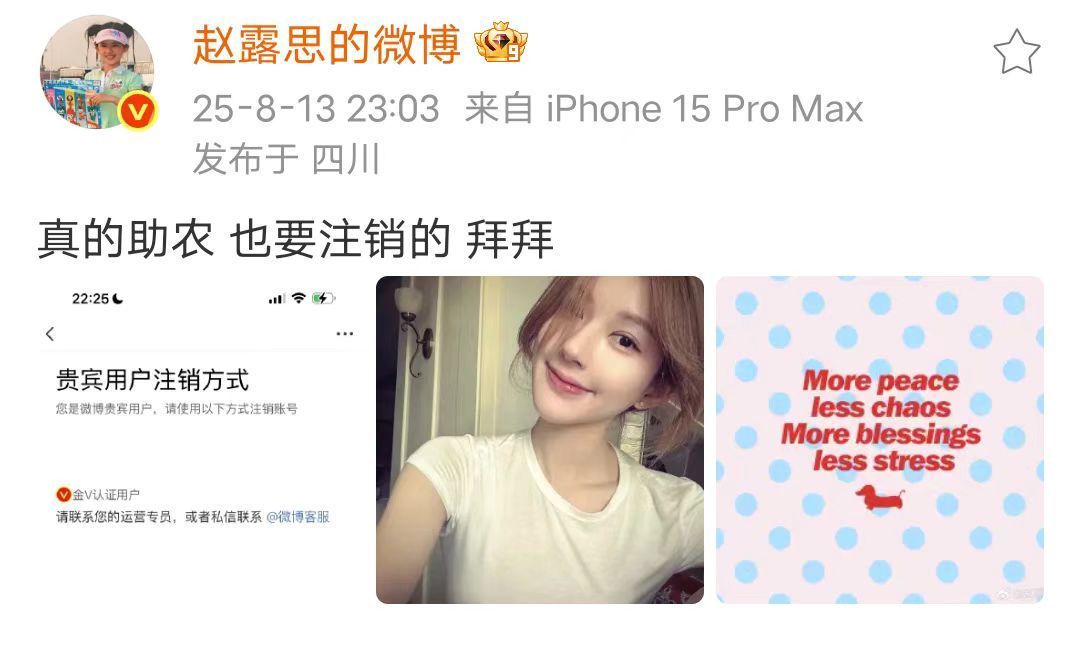 赵露思发文告别赵露思称真的助农也要注销的 赵露思发文告别:“真的助农，也要注销的