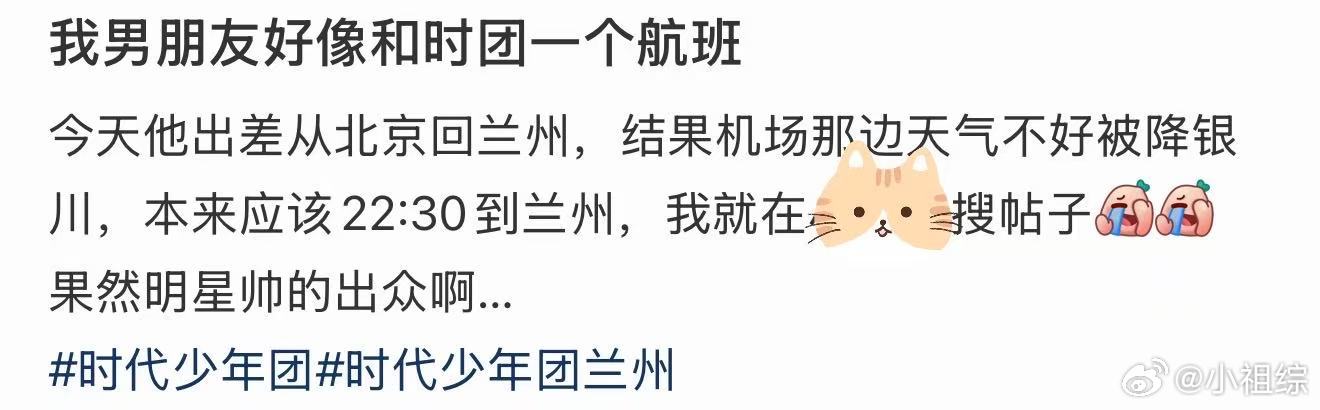 我男朋友好像和时团一个航班我男朋友好像和时团一个航班！我男朋友和时团一个航班