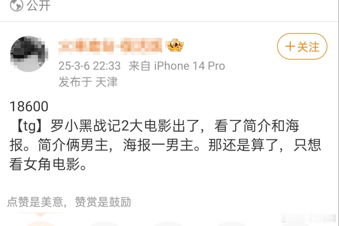 罗小黑这下估计也要一根筋两头堵了，到时候票房不好媎妹们绝对直接切割，理由都不用找