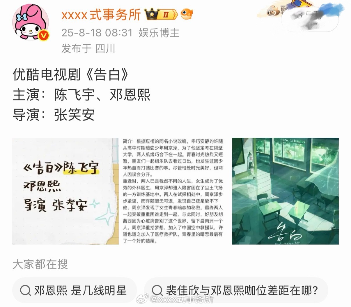 陈飞宇邓恩熙告白 是真的要开机了12月开，8月定的 ​​​