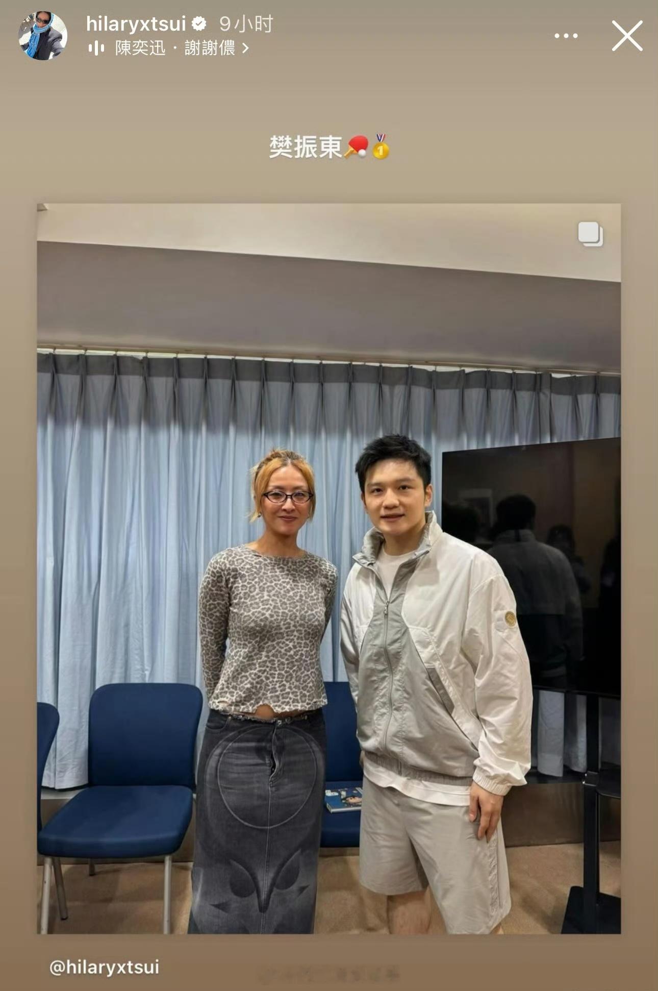 #陈奕迅老婆晒与樊振东合照##陈奕迅老婆与樊振东合照# 徐濠萦晒与樊振东合照 ​