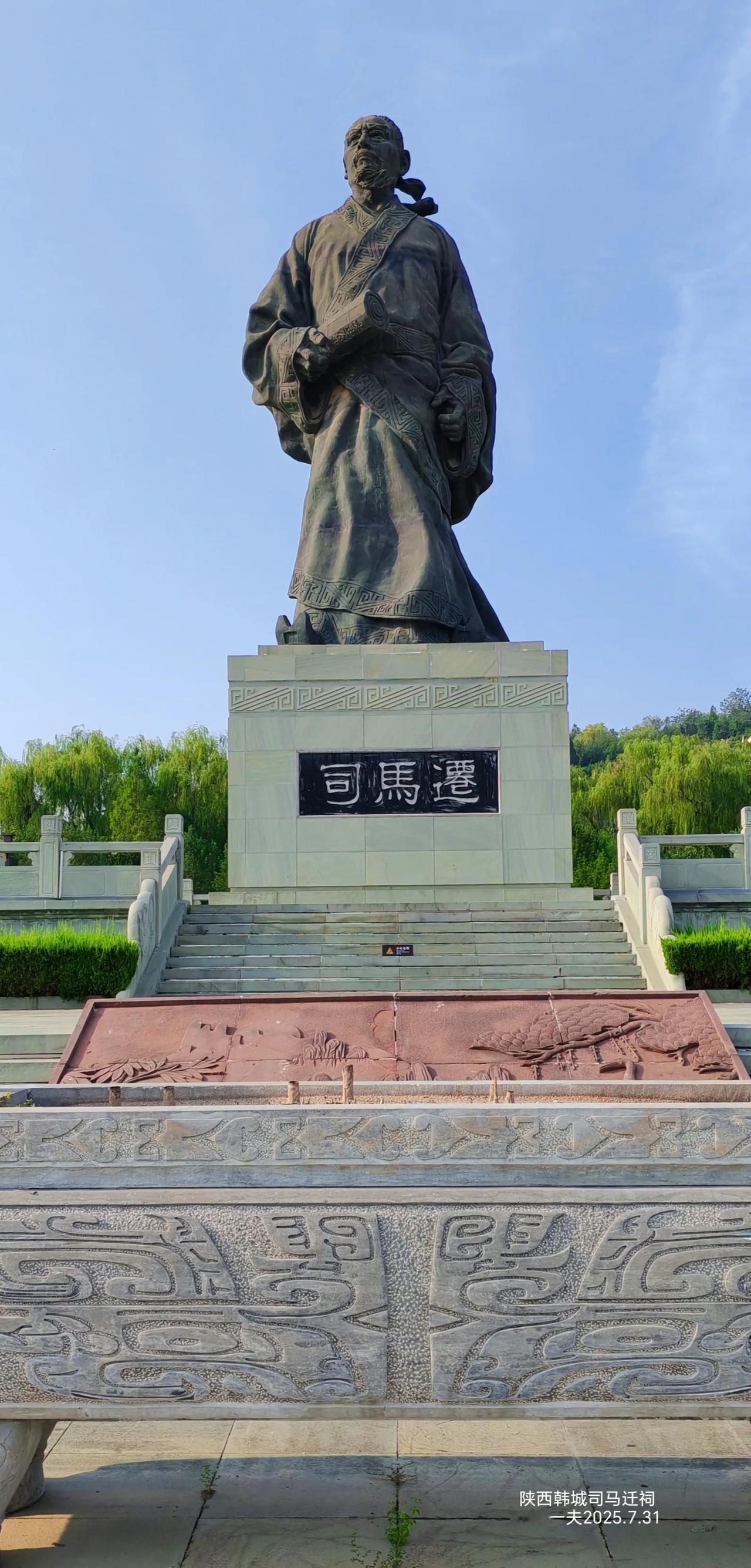 司马迁祠、墓位于陕西省韩城市芝川镇，地处芝水、澽水、黄河的交汇处。
这里保存有司