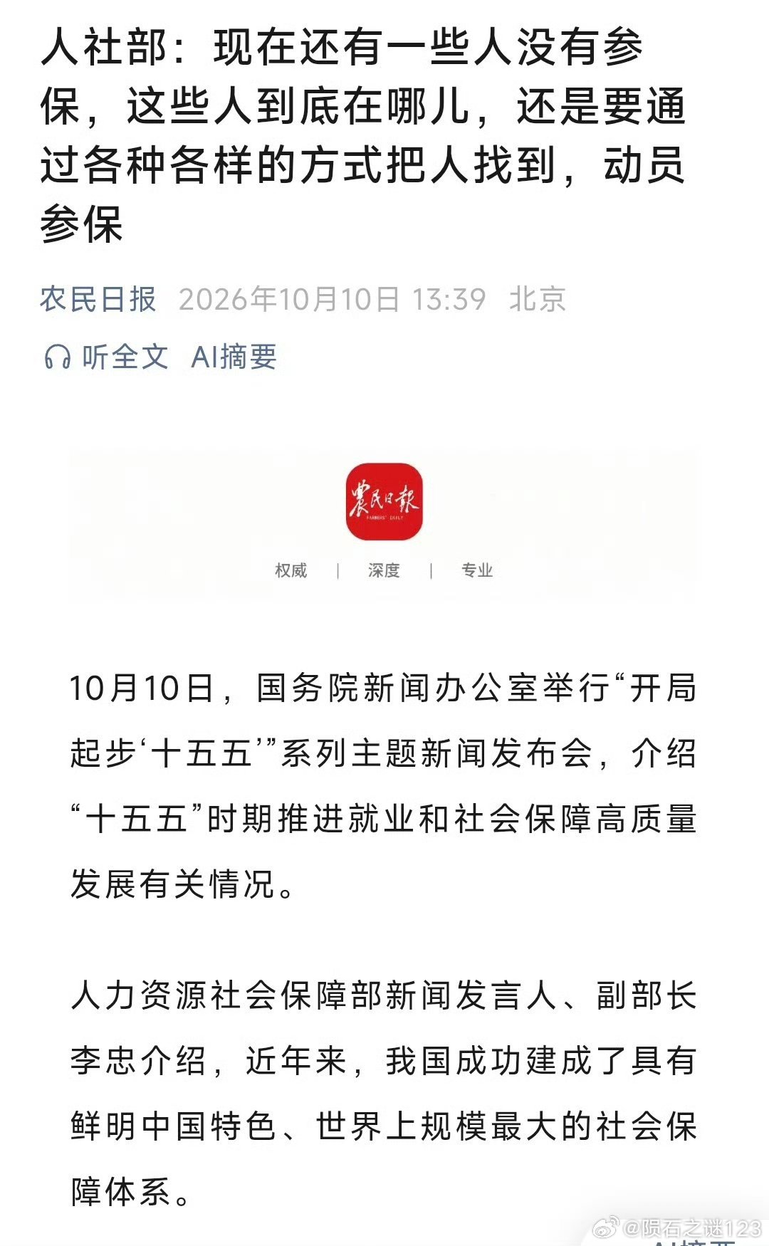 人社部通过数据找人动员参保把啃老族，躺平摆烂族，打一天工挣一天钱的灵活就业人员都