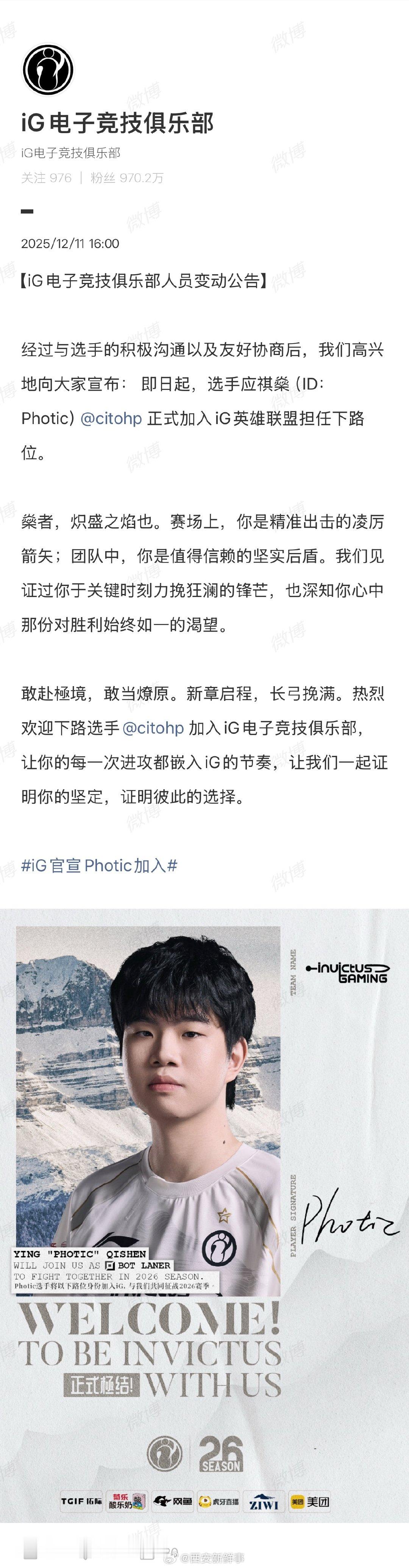 iG官宣PhoticiG下路Photic12月11日，官宣Photic加入：经过