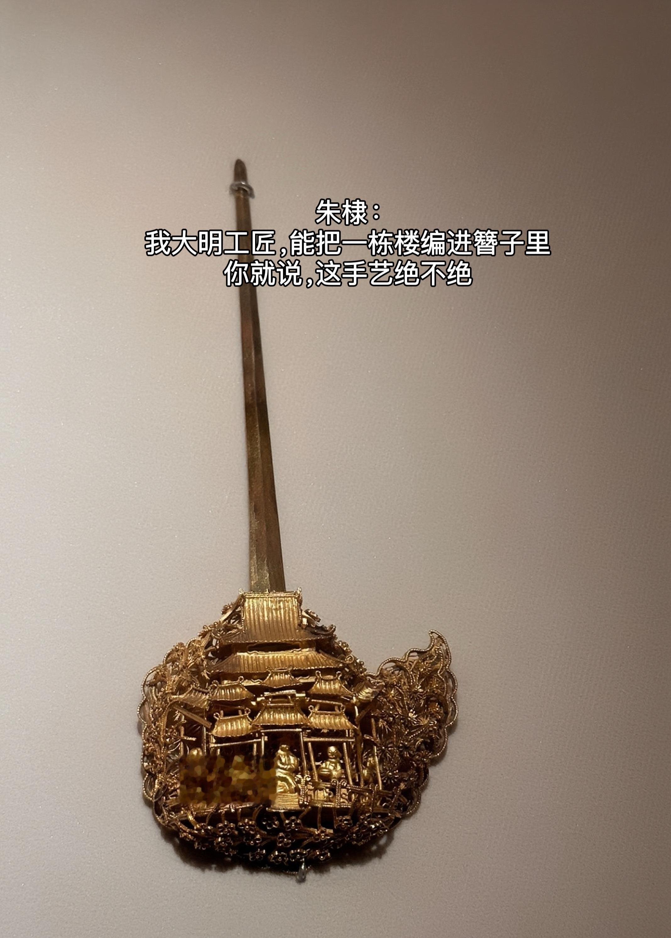 朱棣：我大明工匠，能把一栋楼编进簪子里 你就说，这手艺绝不绝