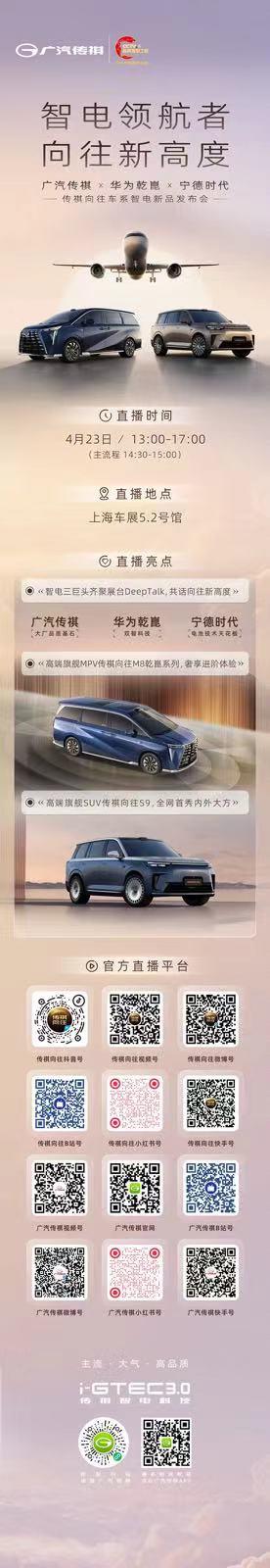 车展抢鲜看，亮点尽掌握
智电领航者向往新高度
4月23日 13: 00-17:0