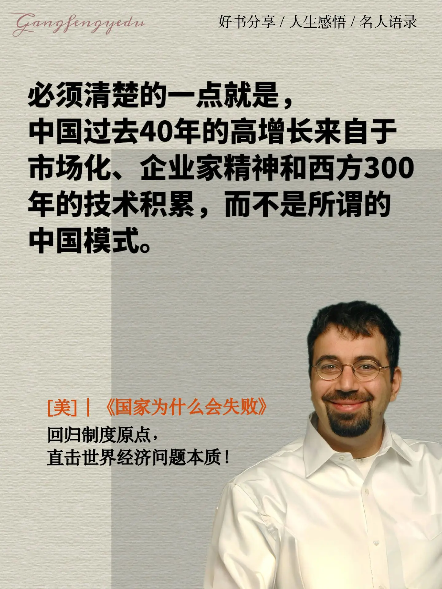 作者通过大量历史案例，揭秘一个国家经济成功与失败真相！为什么有的国民富...