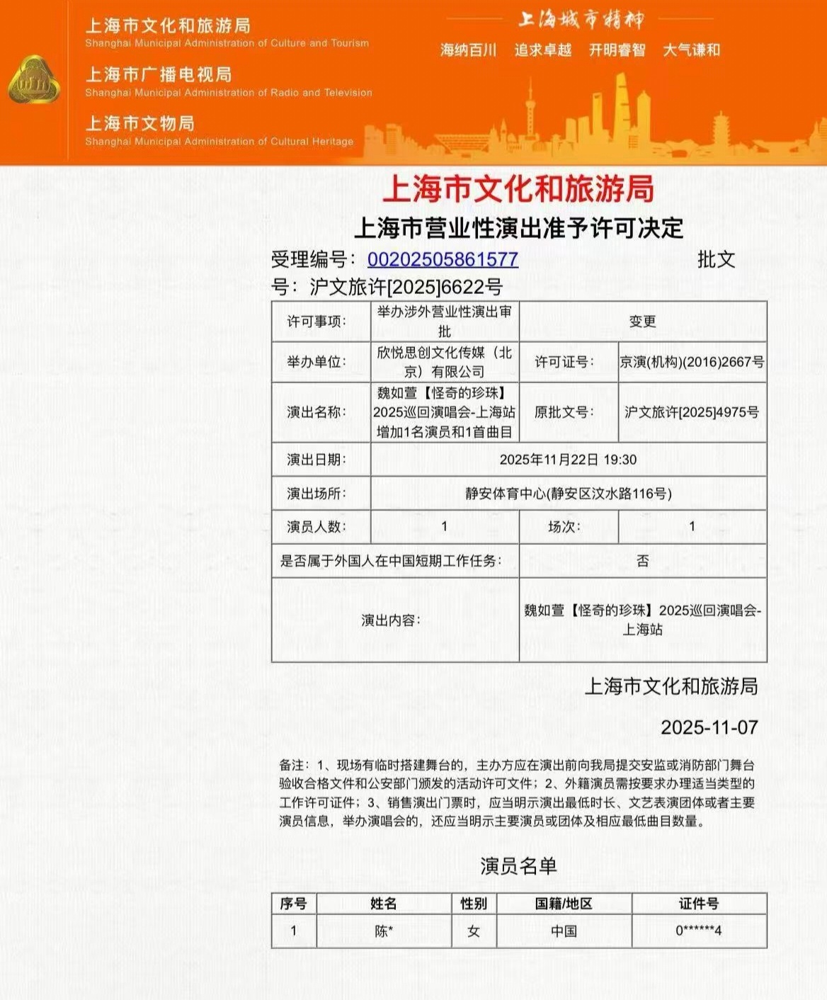 陈老师我们来了，今天11:18魏如萱珍珠巡上海收官场二开！这是最后的机会了🥹 