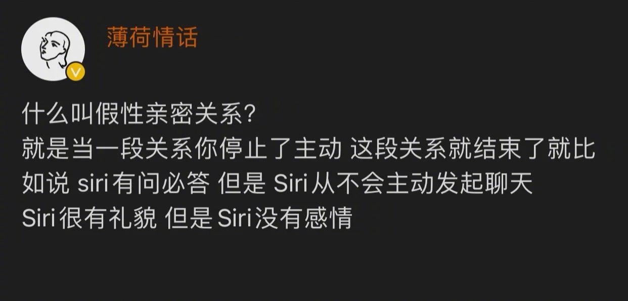 有些人就像SiriSiri有礼貌但是没有感情 ​​​