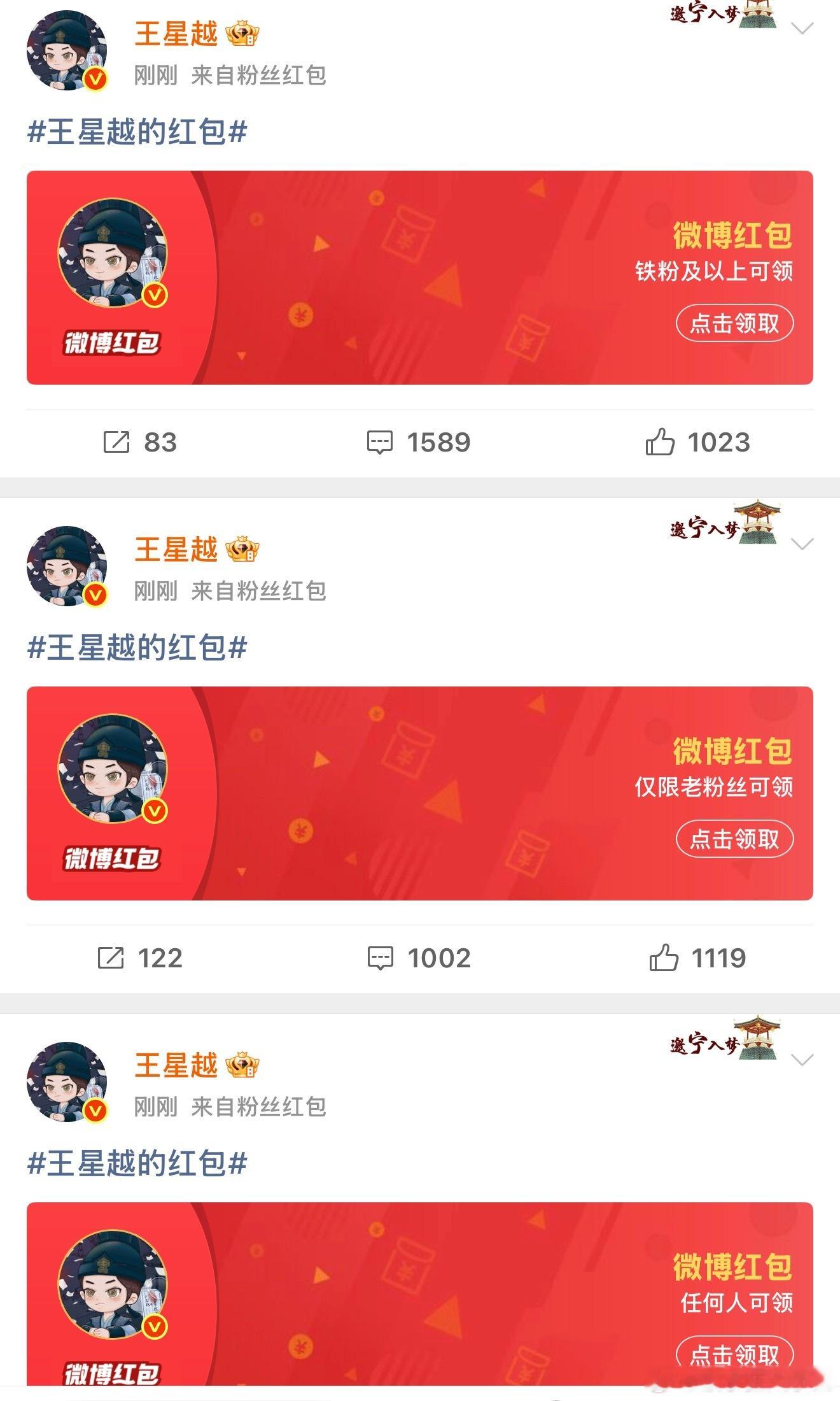 王星越10万红包我的剧综搭子 王星越真的特别特别特别特别好🥹!!!王星越[超话