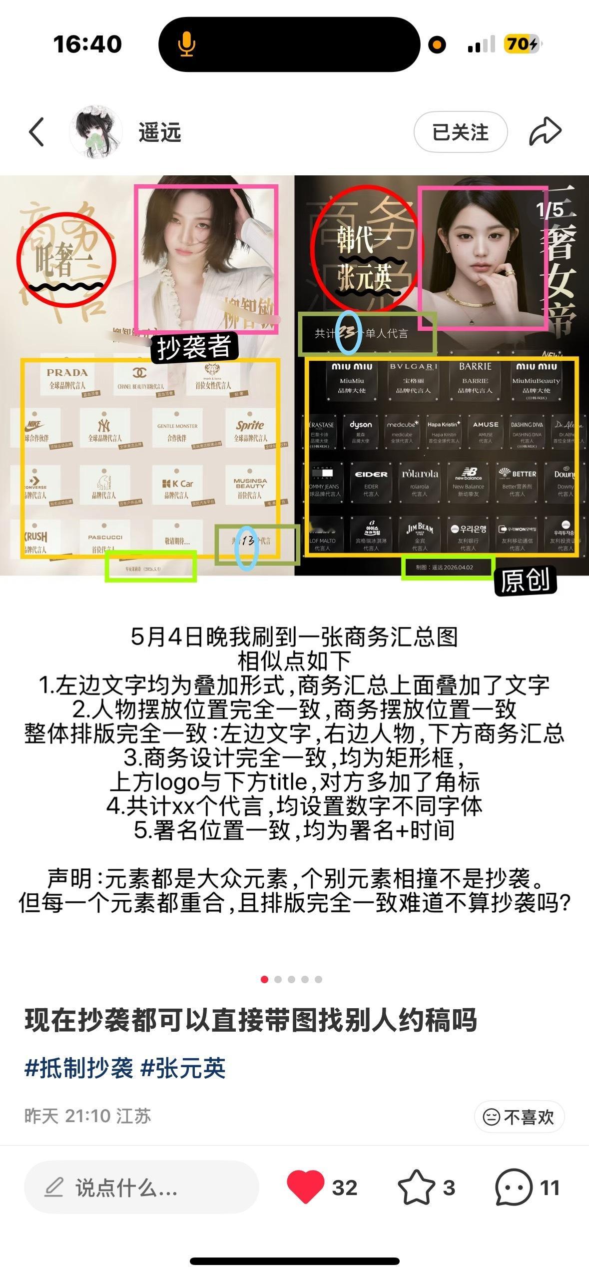 瘤子妈真是脸都不要了 抄袭乱纪原创的下家三千金女五八和天资还不够 现在代言总结图