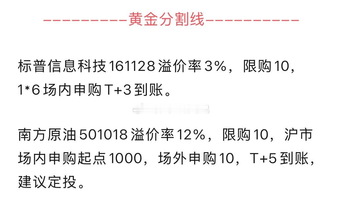 套利 标普信息科技161128溢价率3%，限购10，1*6场内申购T+3到账。南