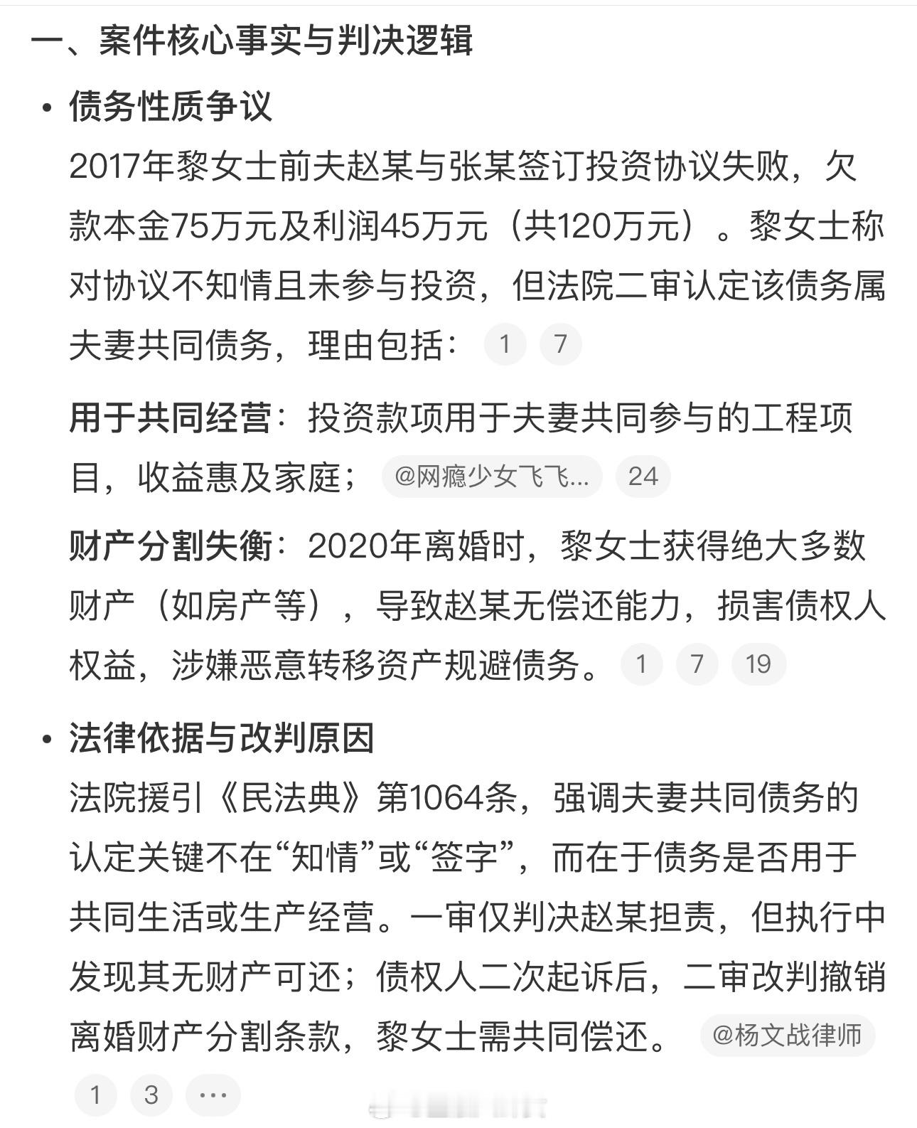女子离婚多年被判共还前夫百万欠债看标题觉得很冤枉，点进来看了内容，法院判的没错