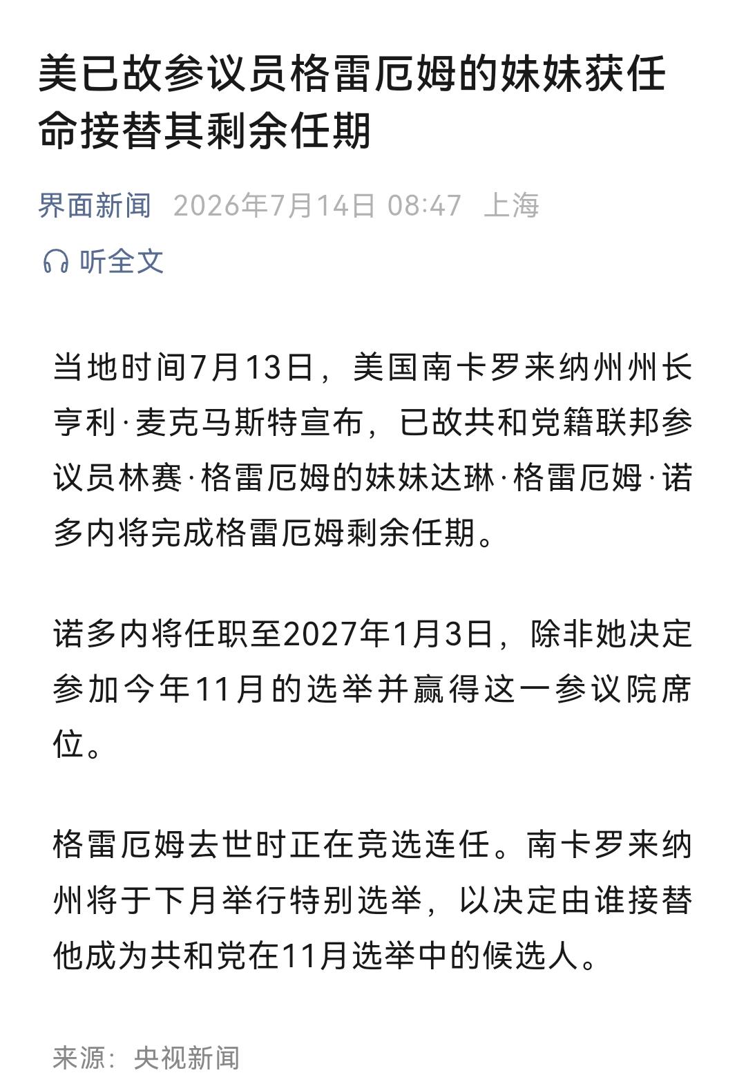 大为震撼，美国参议员格雷厄姆突然暴毙后，他联邦参议员的余下任期，是他妹妹接替的，