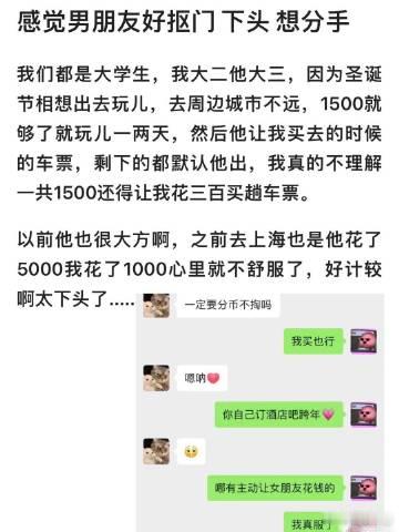 感觉男朋友好抠门下头想分手 ​​​