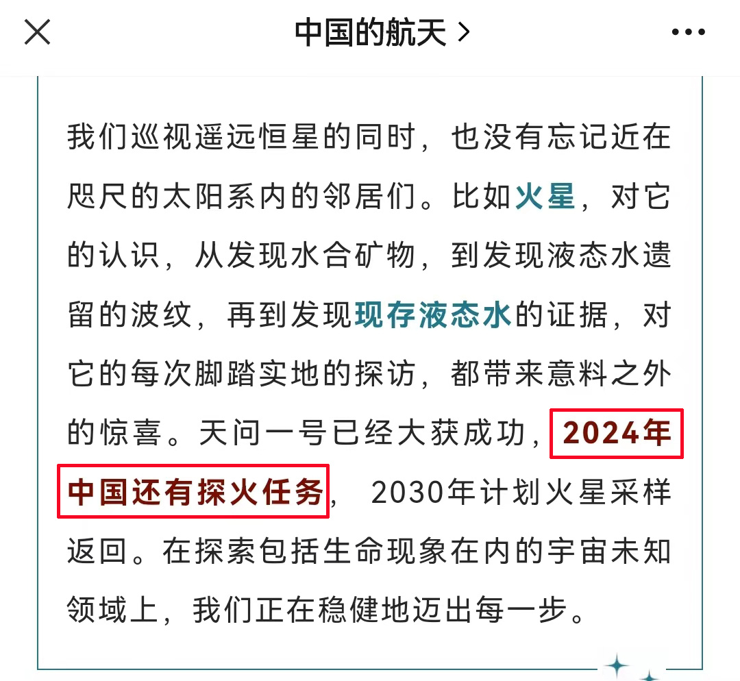 劲爆的消息！国防科工局管理的新媒体账号发文提到，并重点标记：天问一号已经大获成功