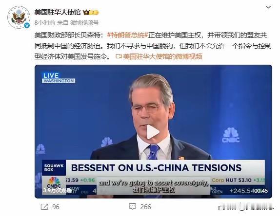 “美国财政部部长贝森特：特朗普总统正在维护美国主权，并带领我们的盟友共同抵制中国