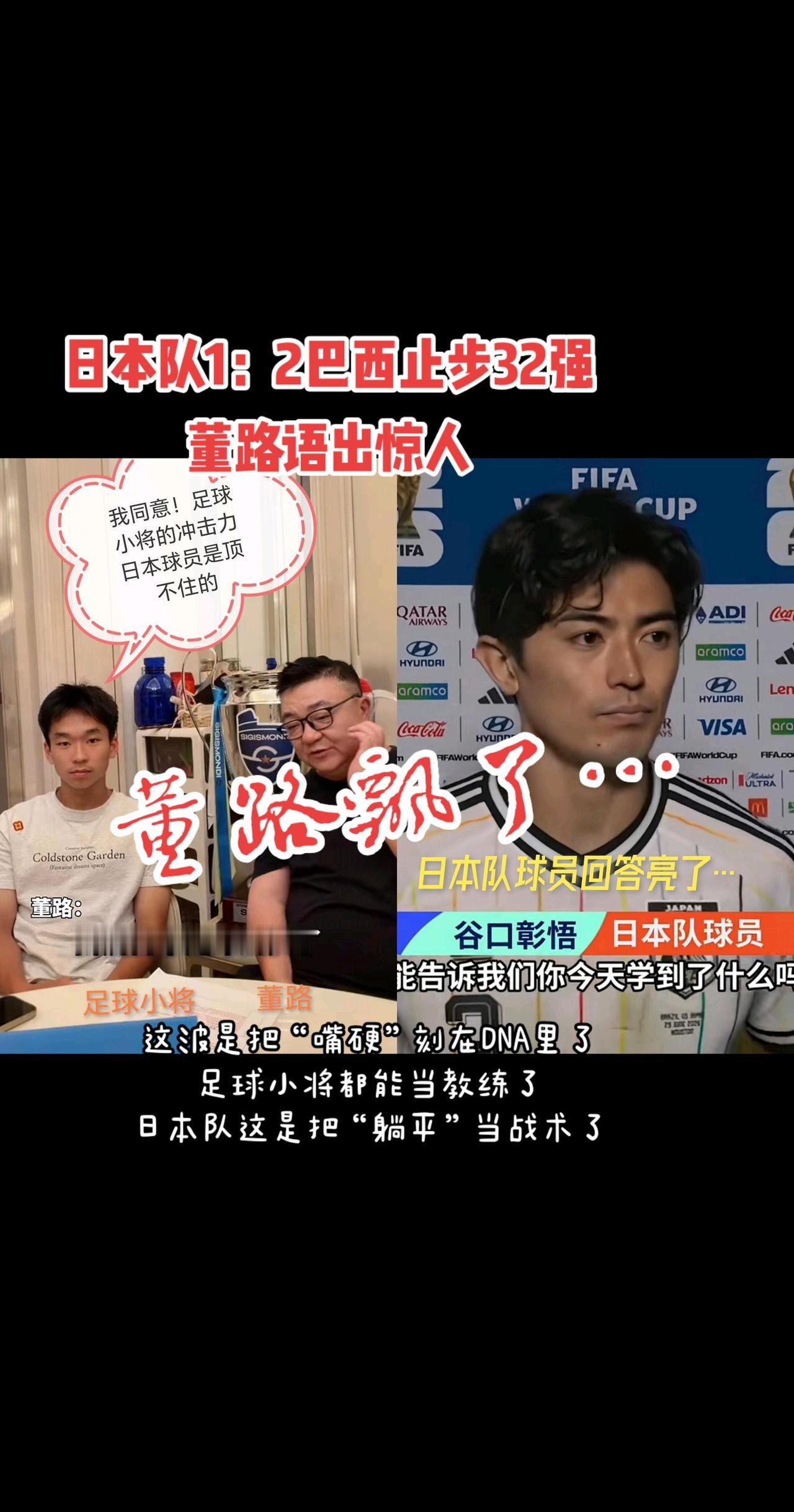 不知他哪来的自信？
足球 热点 世界杯 日本