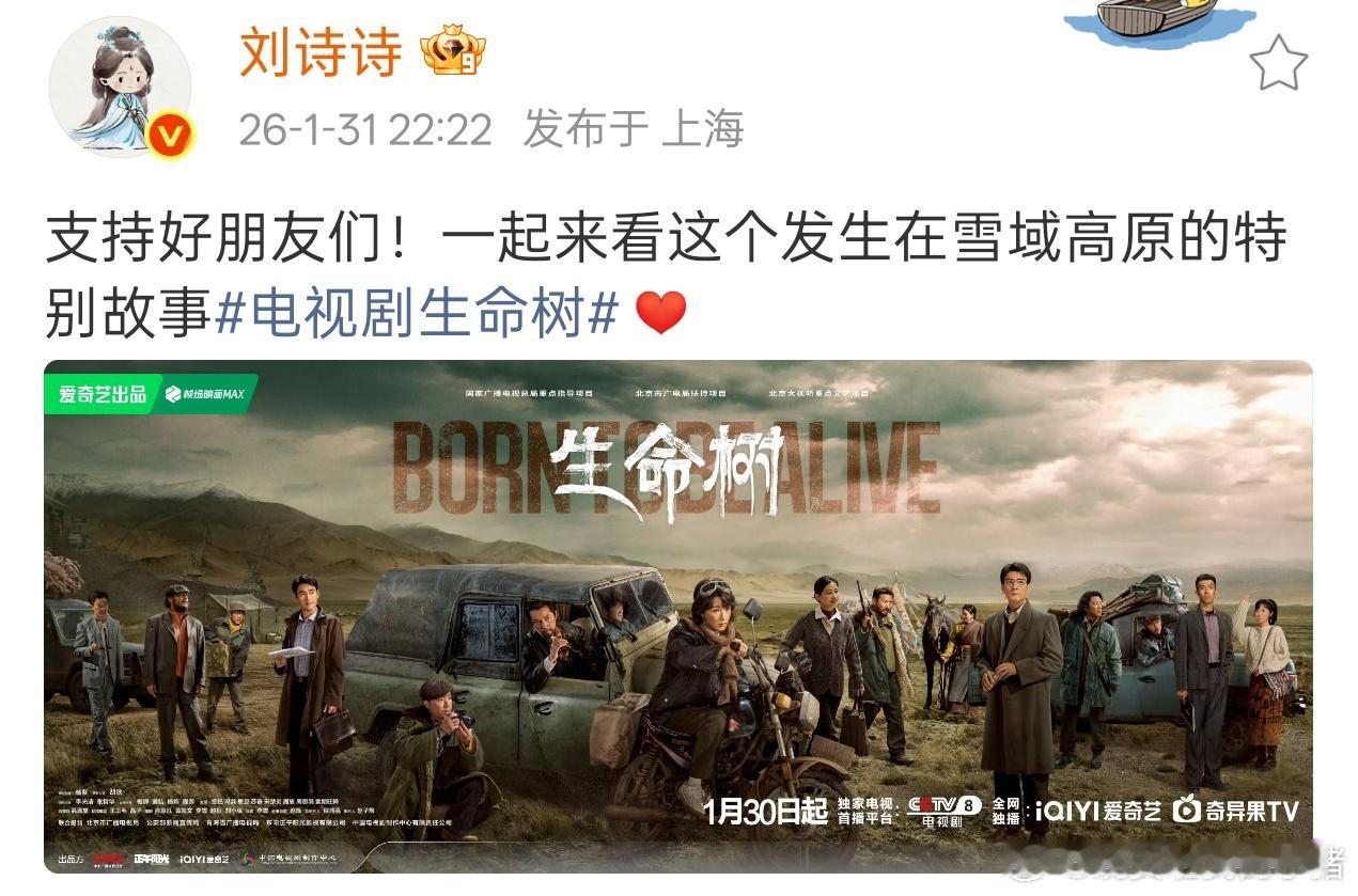 omg，刘诗诗给胡歌新剧打call了 