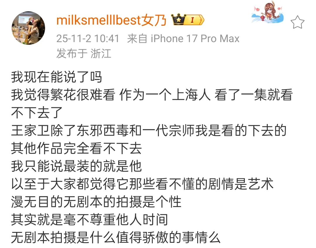 网红张大奕称《繁花》很难看，王家卫最装