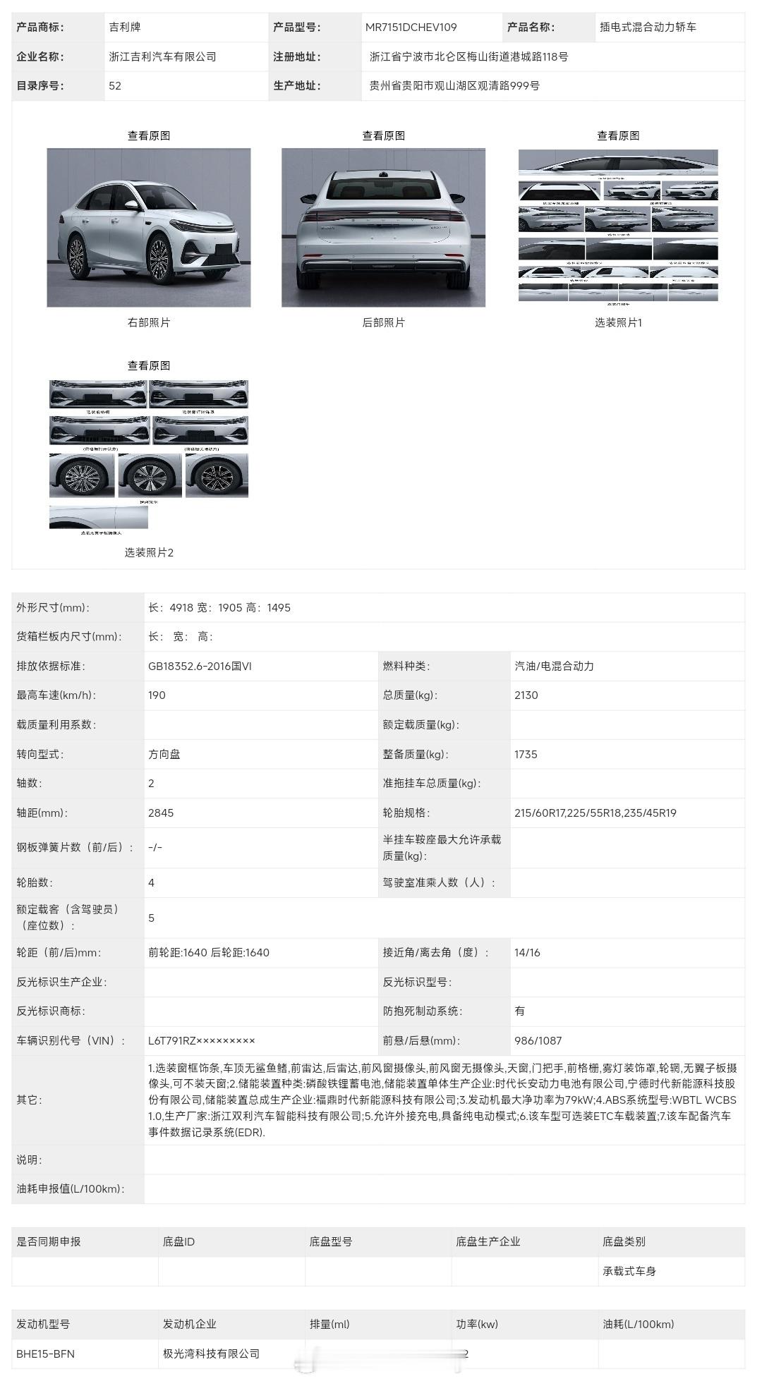 吉利家上次直播事故瞅到的新车可能就是这次申报信息中展示的吉利银河A7只是可能哈从