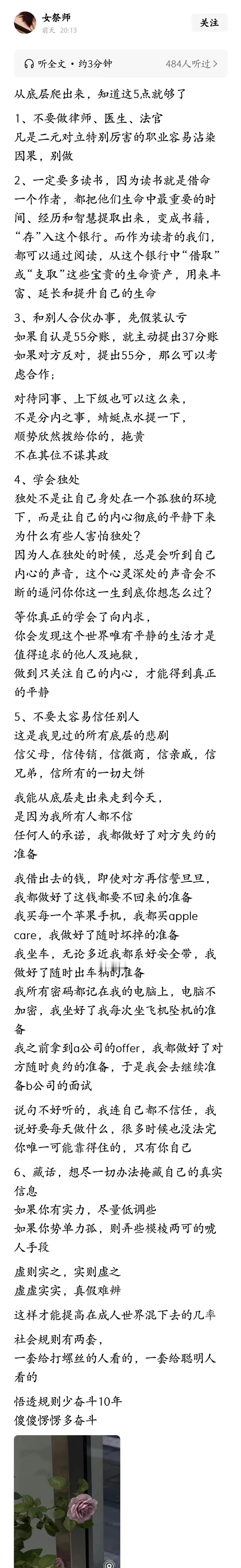 普通人从底层向上突围的他山之石（建议）——少向外消耗、多向内扎根。

1. 职业