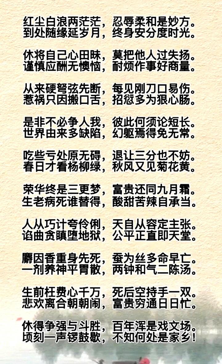 万事劝人休瞒昧
举头三尺有神明
善恶到头终有报
无论是谁都难逃

人心难测爱捣鬼