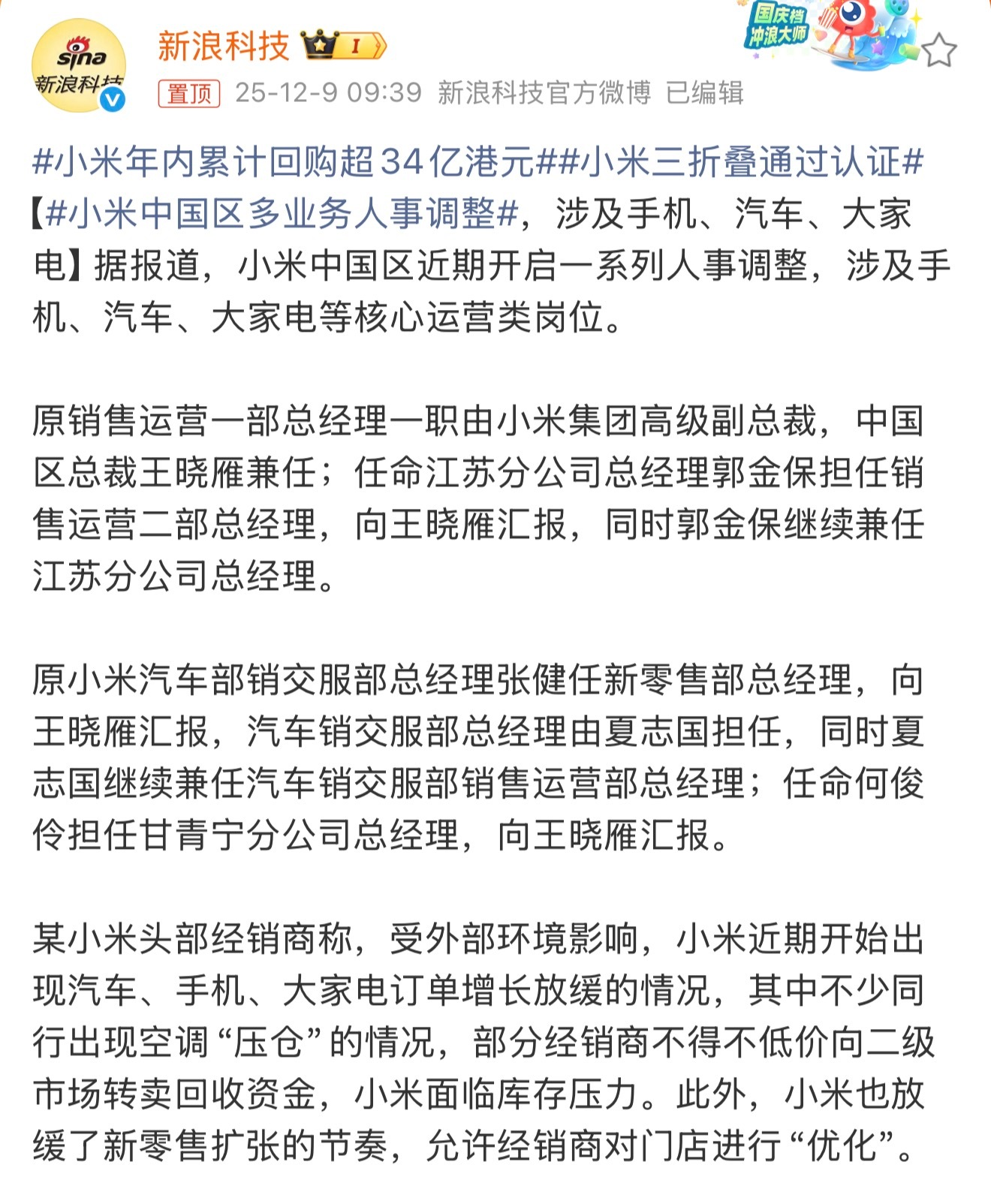 小米中国区多业务人事调整这种调整往往有两个信号：一是外部竞争到了关键点，二是内部
