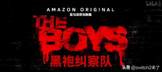 近日，B站官宣热门科幻剧《黑袍纠察队》第一季即将上线，消息迅速引发粉丝与网友广泛