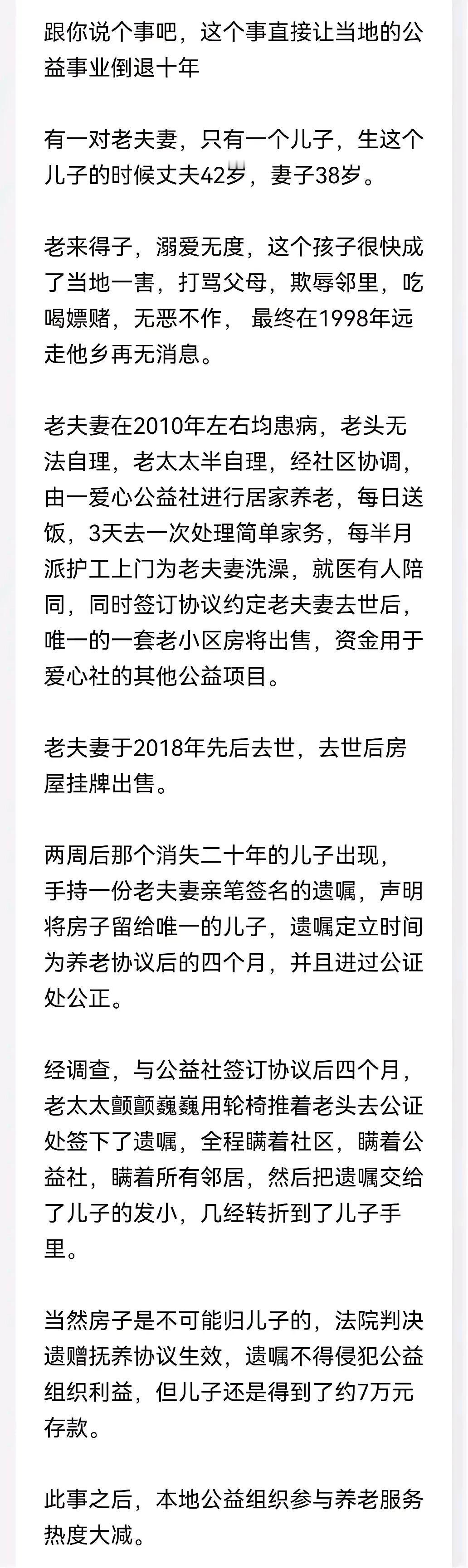 儿子再不好，也是自己亲生的，只是冷了公益者的心。#儿子签字同意# #孩子同意发的