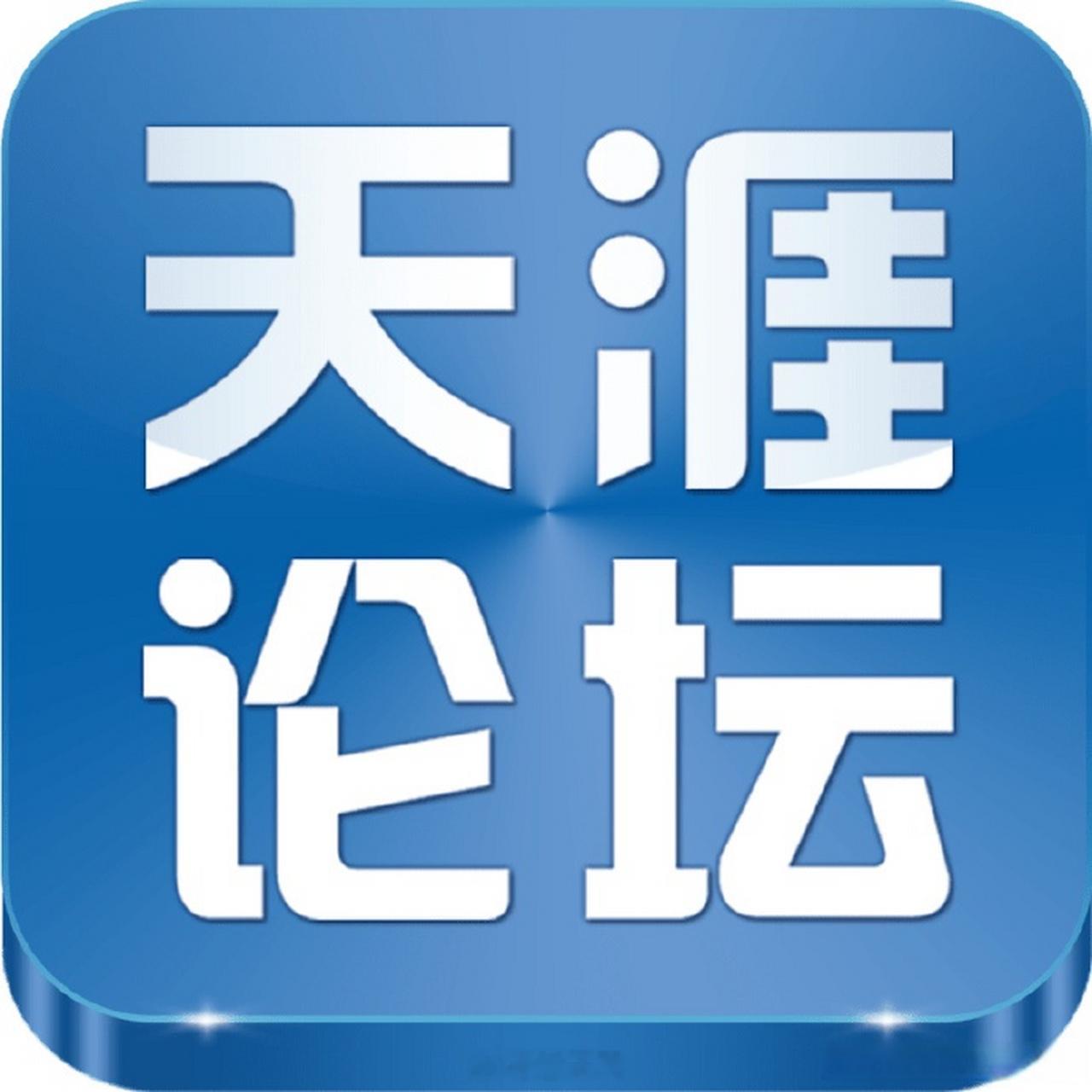 天涯社区真的要回归了。天涯神帖 区别于碎片化的短视频，是纯粹的文字交流与深度讨论