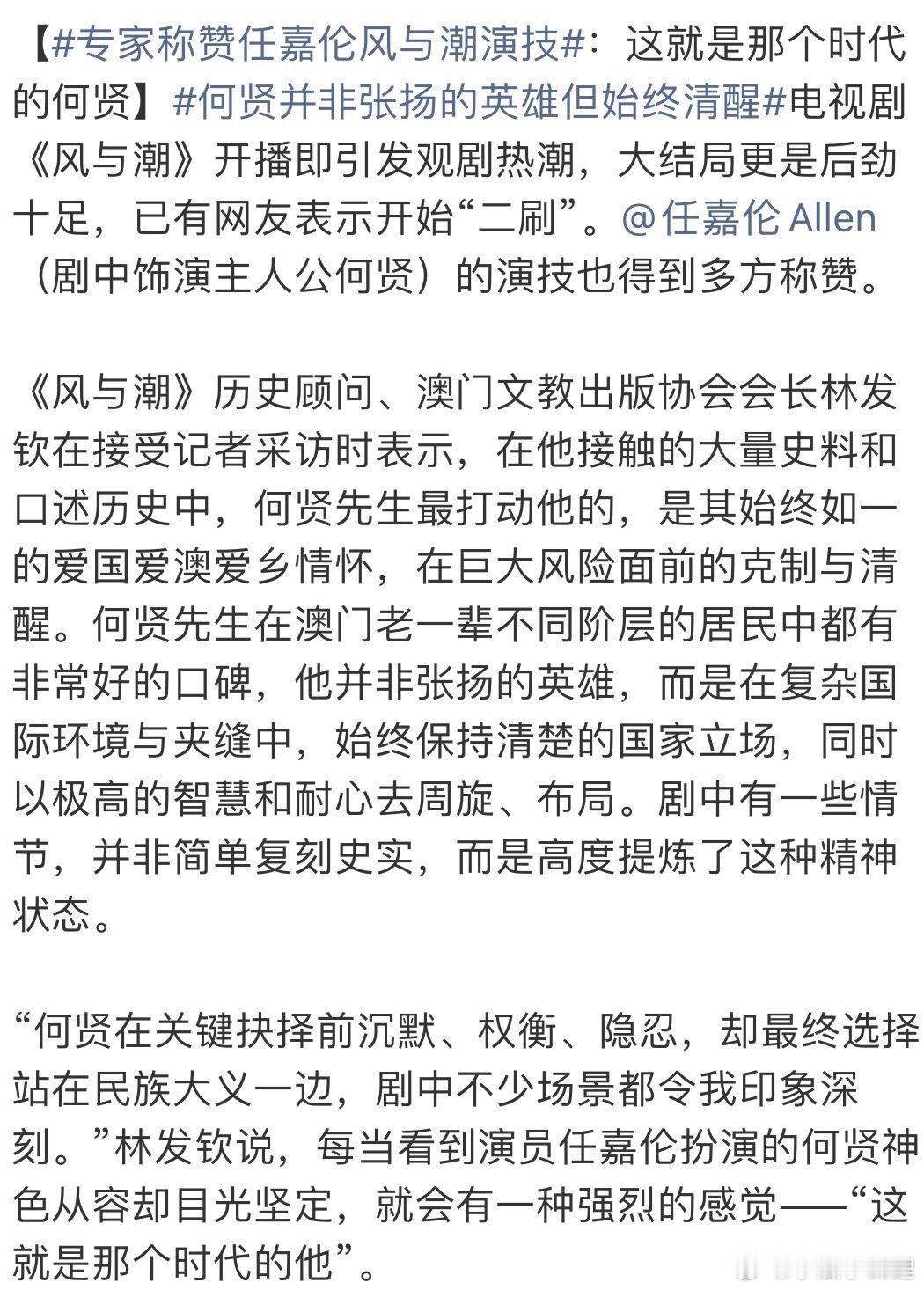 何贤并非张扬的英雄但始终清醒《风与潮》历史顾问、澳门文教出版协会会长林发钦在接受