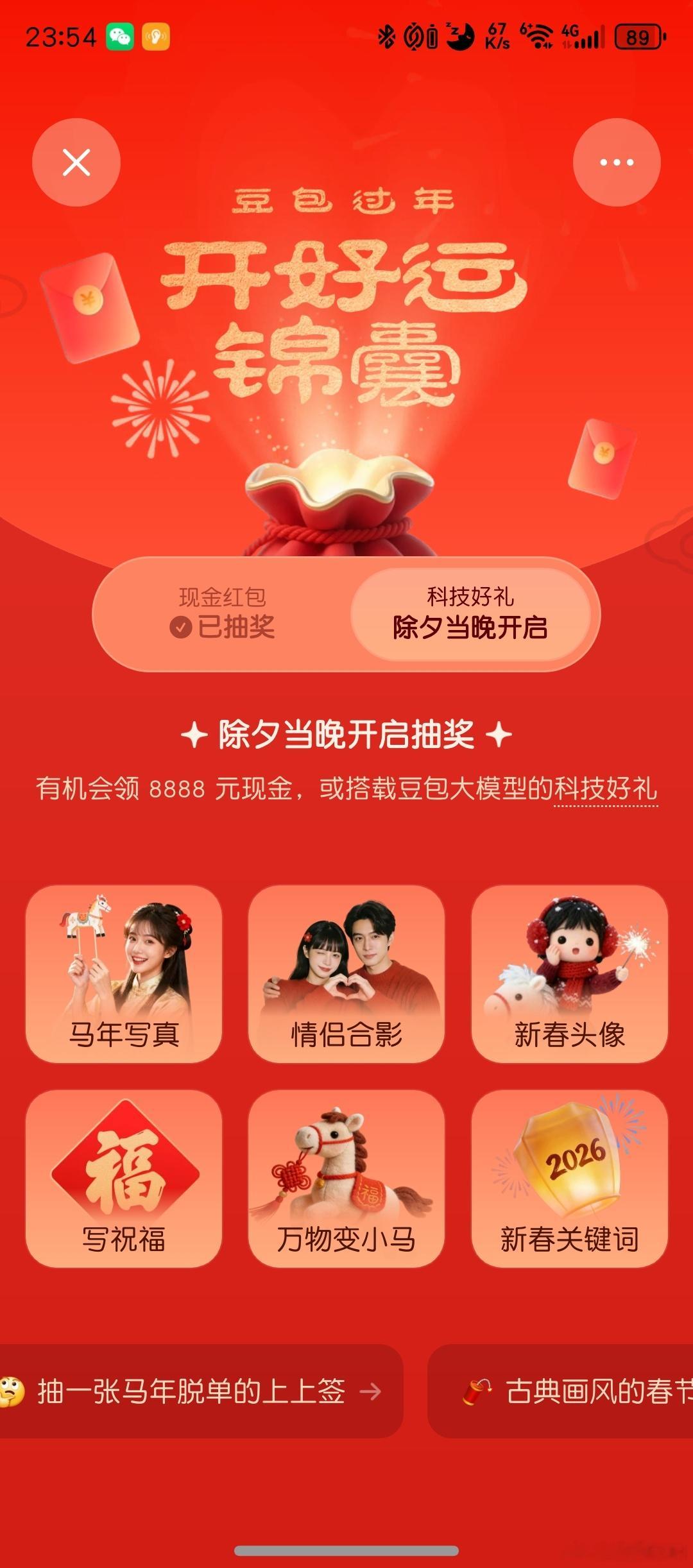豆包红包我尝试着做了一个任务，抽中了1.88元！你们抽中多少，报个数？ 