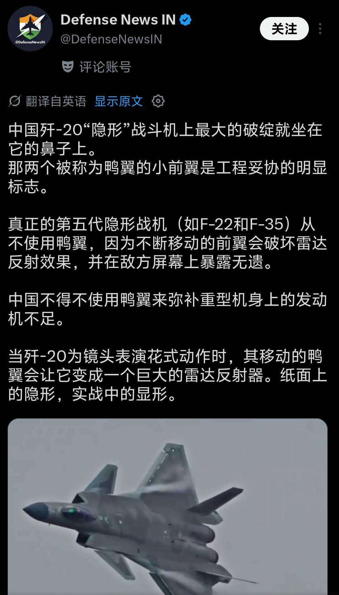 近日，印度军迷对歼20的分析帖子引发外网友热烈讨论，印度军迷直接把鸭翼定义成歼2