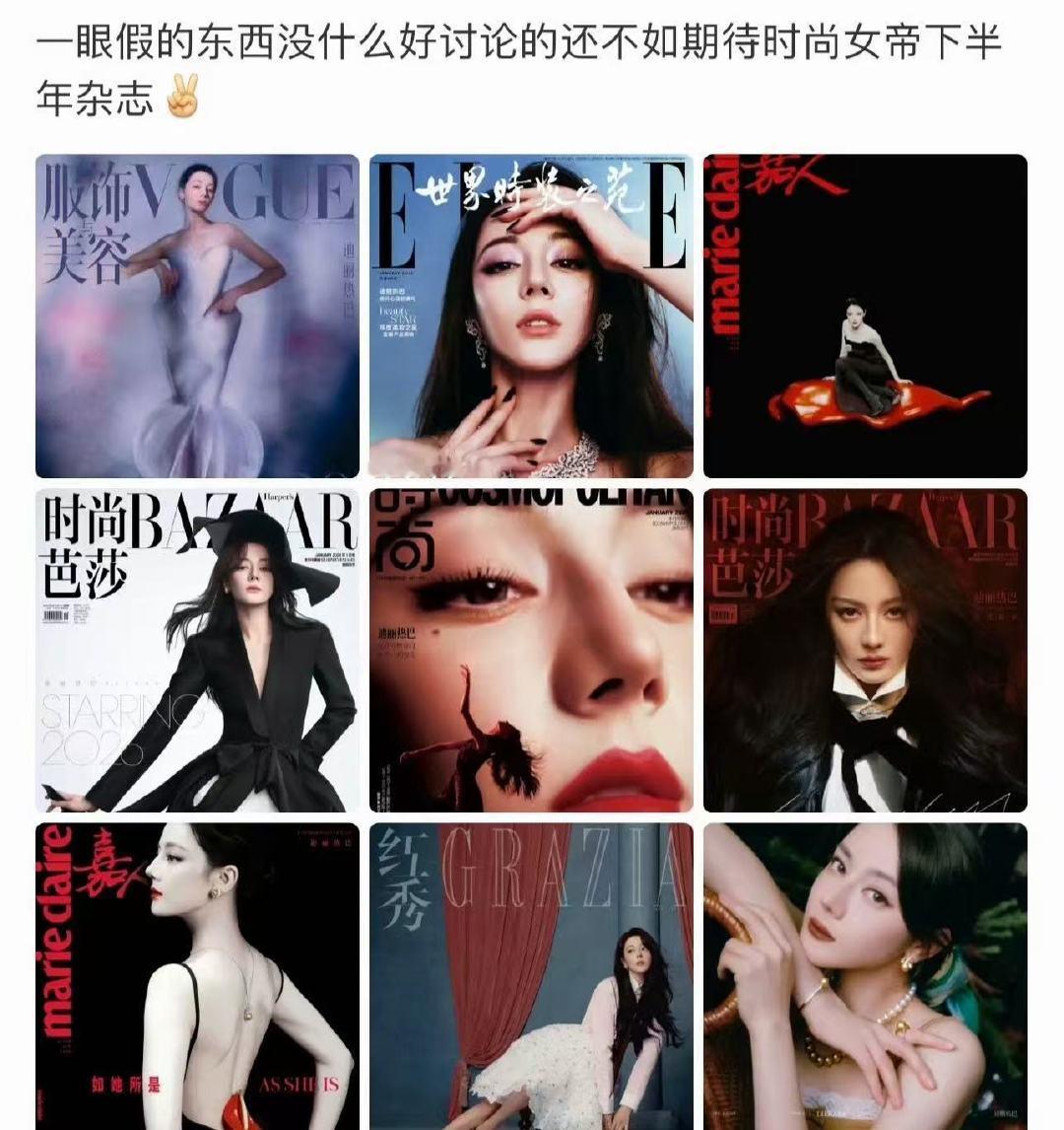 迪丽热巴下半年杂志下半年杂志!!!!!燥候这个时尚女帝!!!时尚博主透露迪丽热巴