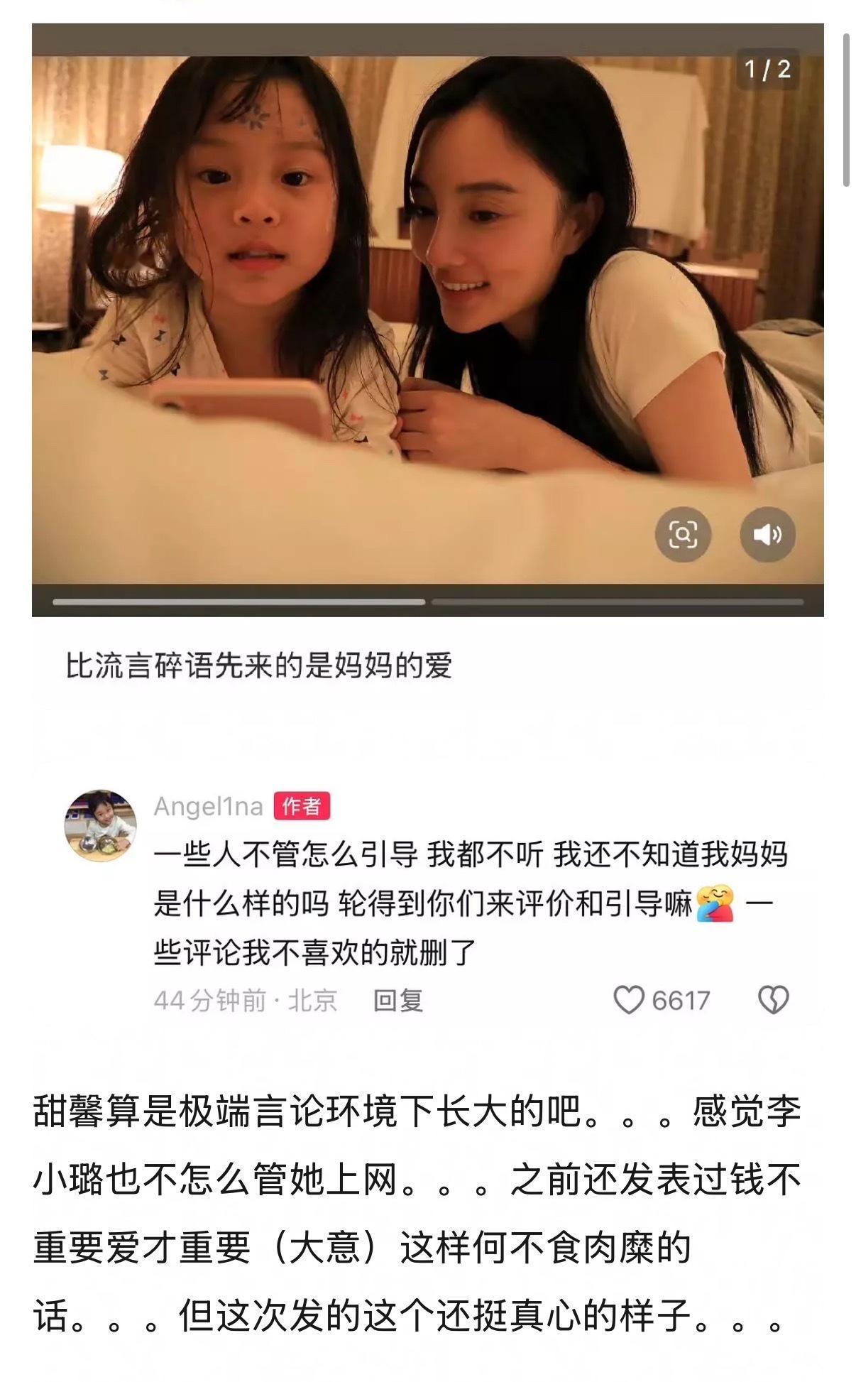 今天甜馨又上了热搜，她这句话说的挺好“比流言碎语先来的是妈妈的爱” ​​​